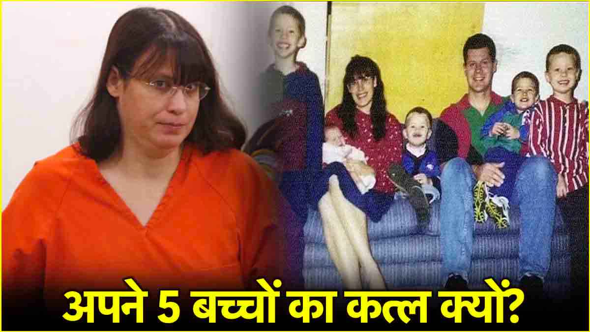 अपने 5 बच्चों की 'हत्यारी' मां Andrea Yates कौन? किस बीमारी के चलते किया ये नरसंहार