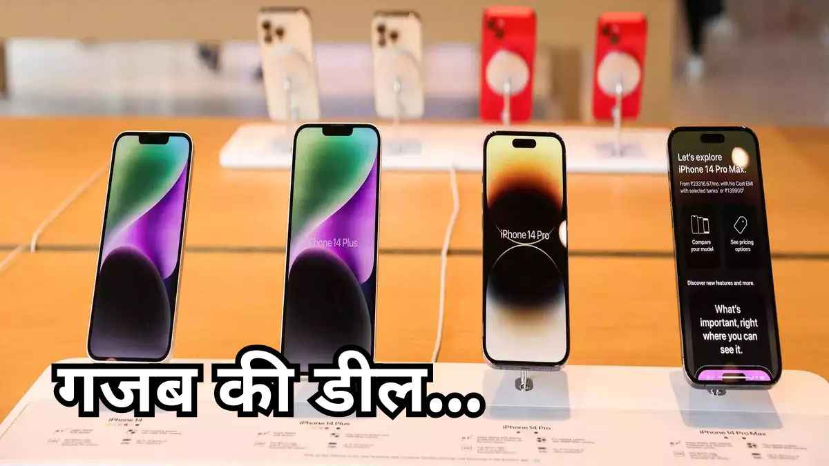 यहां 50 हजार से कम में मिल रहा है iPhone 14! खरीदने से पहले चेक करें Deal