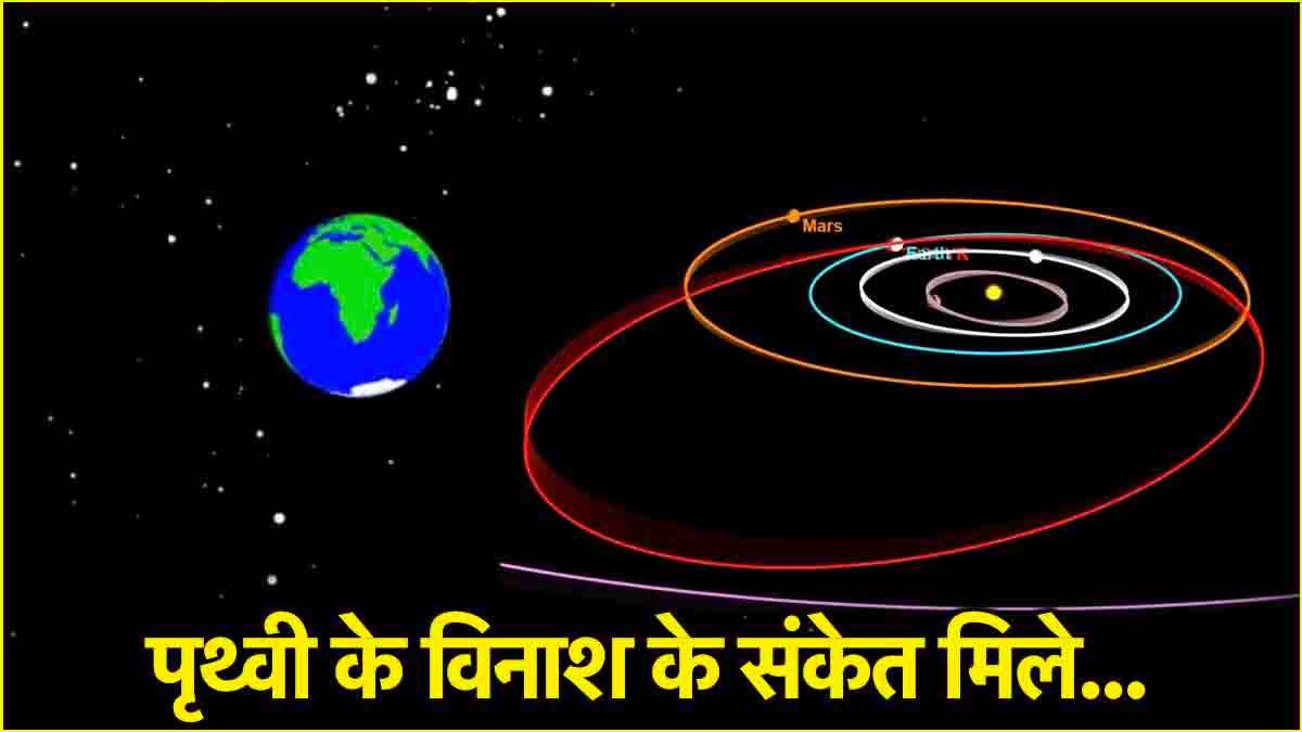 अंतरिक्ष वैज्ञानिकों में हड़कंप! धरती पर मंडरा रही आफत के वीडियो ने मचाई खलबली, देखेंगे तो डर जाएंगे