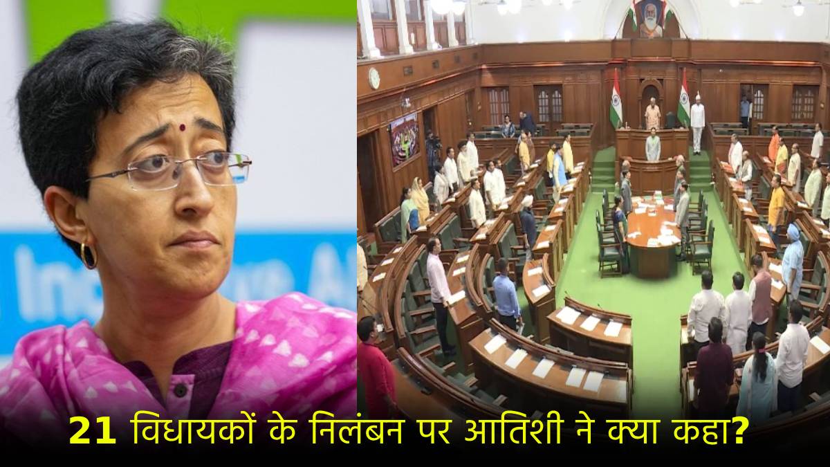 Atishi AAP 21 MLA Suspened