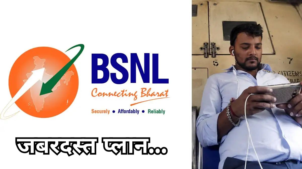 BSNL Cheapest 365 Days Plan