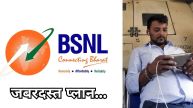 BSNL Cheapest 365 Days Plan