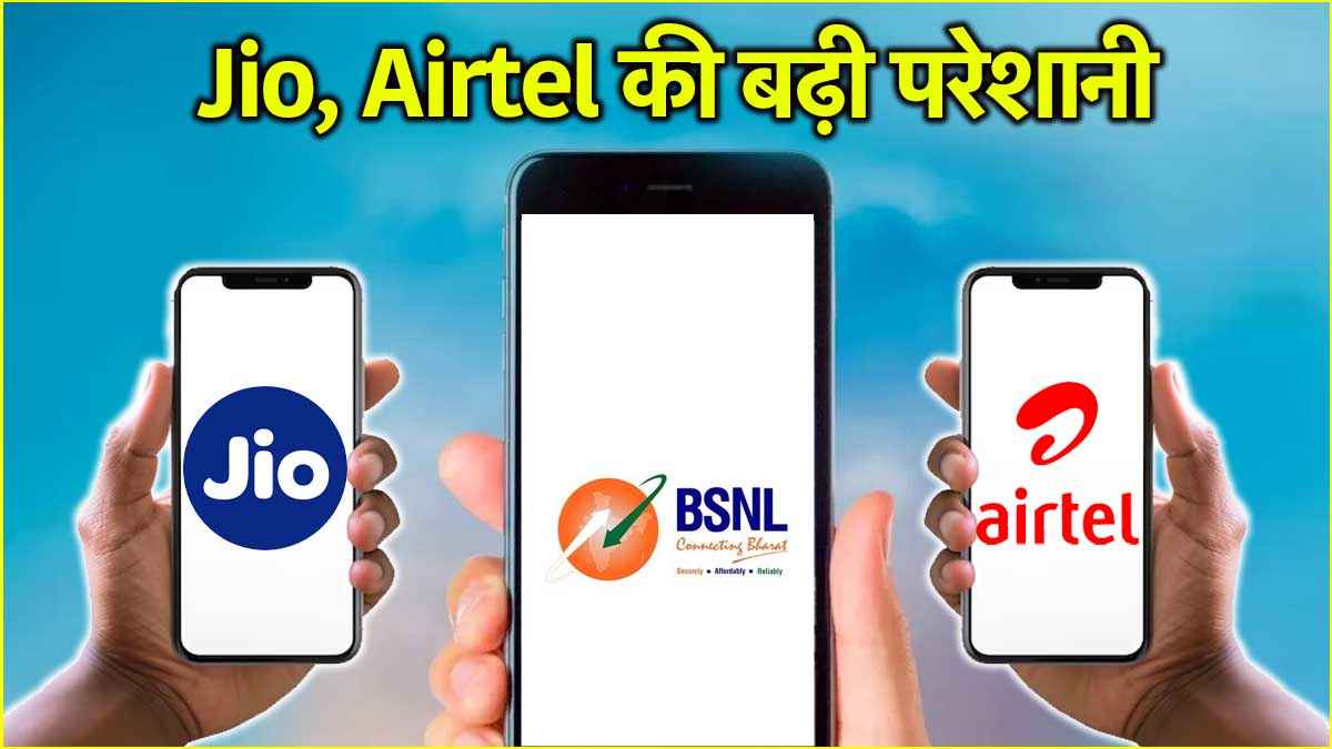 Jio, Airtel और Vi को देंगे टक्कर! जानें BSNL के किफायती लॉन्ग-टर्म प्लान्स