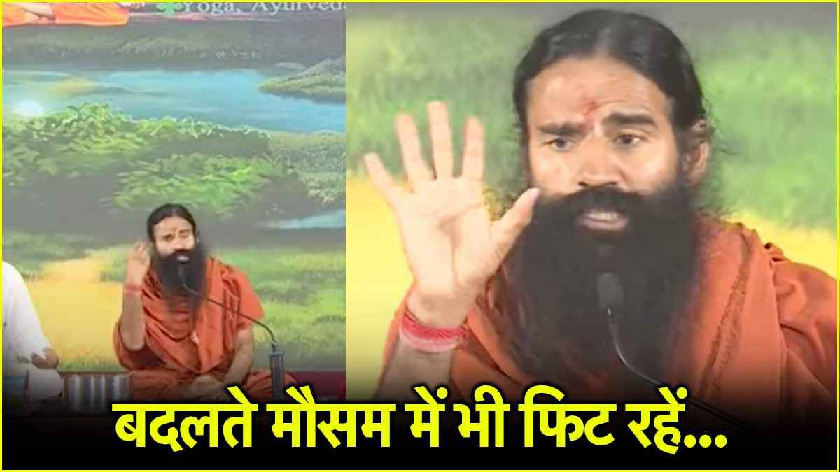Baba Ramdev Health Tips: डाइट में बदलाव क्यों जरूरी? जानें स्वामी रामदेव के टिप्स