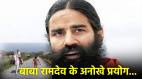 Baba Ramdev Viral Video (1)