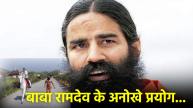 Baba Ramdev Viral Video (1)