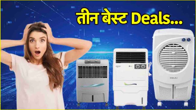 Flipkart Cooler Offers
