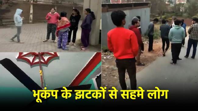 Bihar Earthquake Scary Video Viral Bihar Earthquake Scary Video Viral