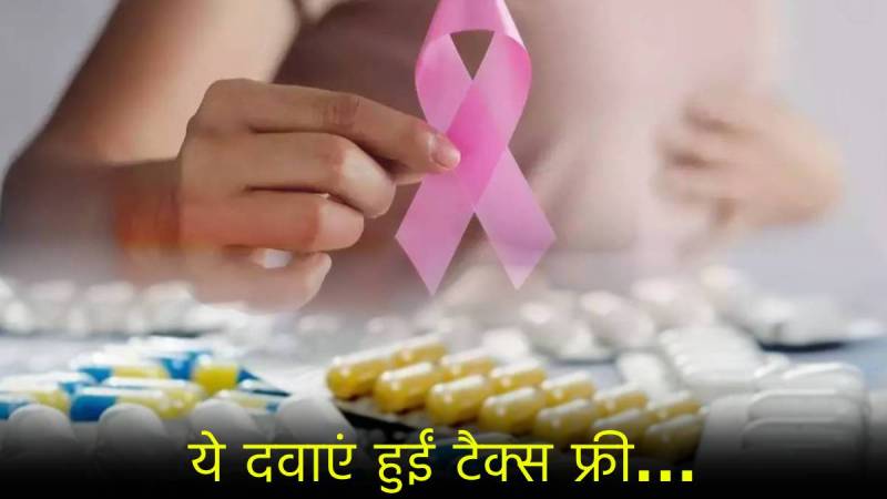 Budget 2025 List of 37 Drugs Tax Free Cancer Medicines