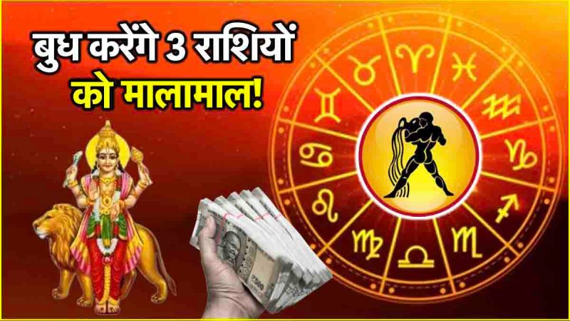 Budh Gochar 2025 Golden time of 3 zodiac signs begins Mercury will remain in Aquarius for 16 days