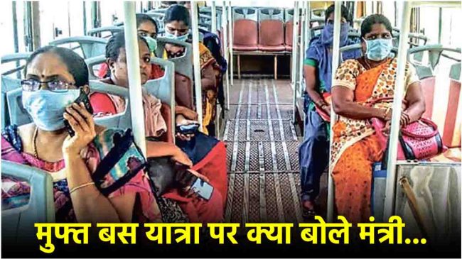 Transport Minister Pankaj Singh announcement about dtc free service Announcement About DTC Free Service