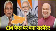 Bihar BJP on Next CM Face