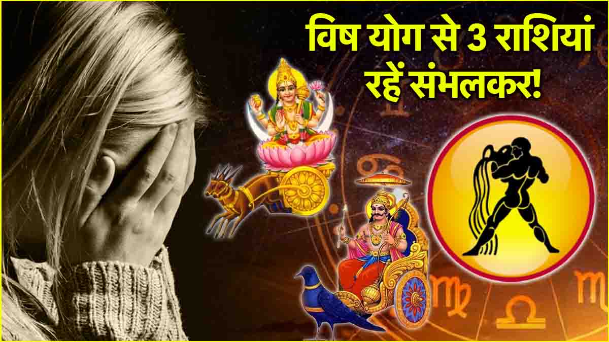 Chandra Gochar 3 zodiac signs are in danger due to the conjunction of Moon and Saturn Planets responsible for mind will transit in Aquarius