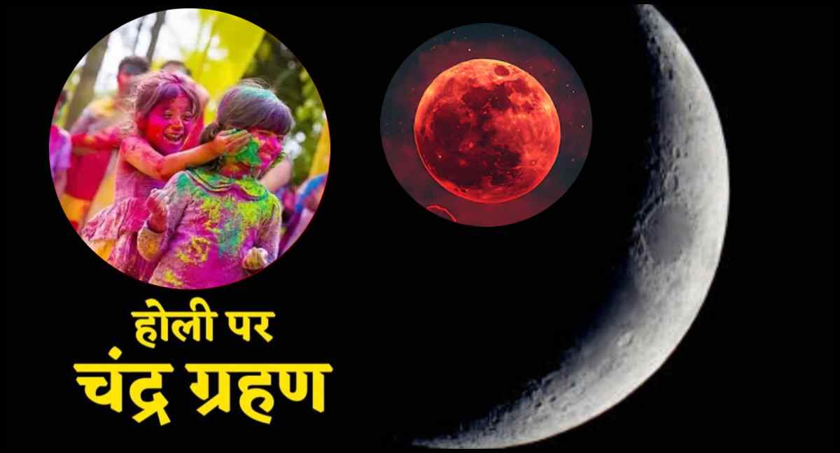 Chandra Grahan 2025 Total lunar eclipse on Holi is Sutak period of lunar eclipse valid in India or not