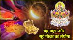 Chandra Grahan 2025 Sun transit will open the fortunes of 3 zodiac signs rare coincidence created by lunar eclipse on Holi