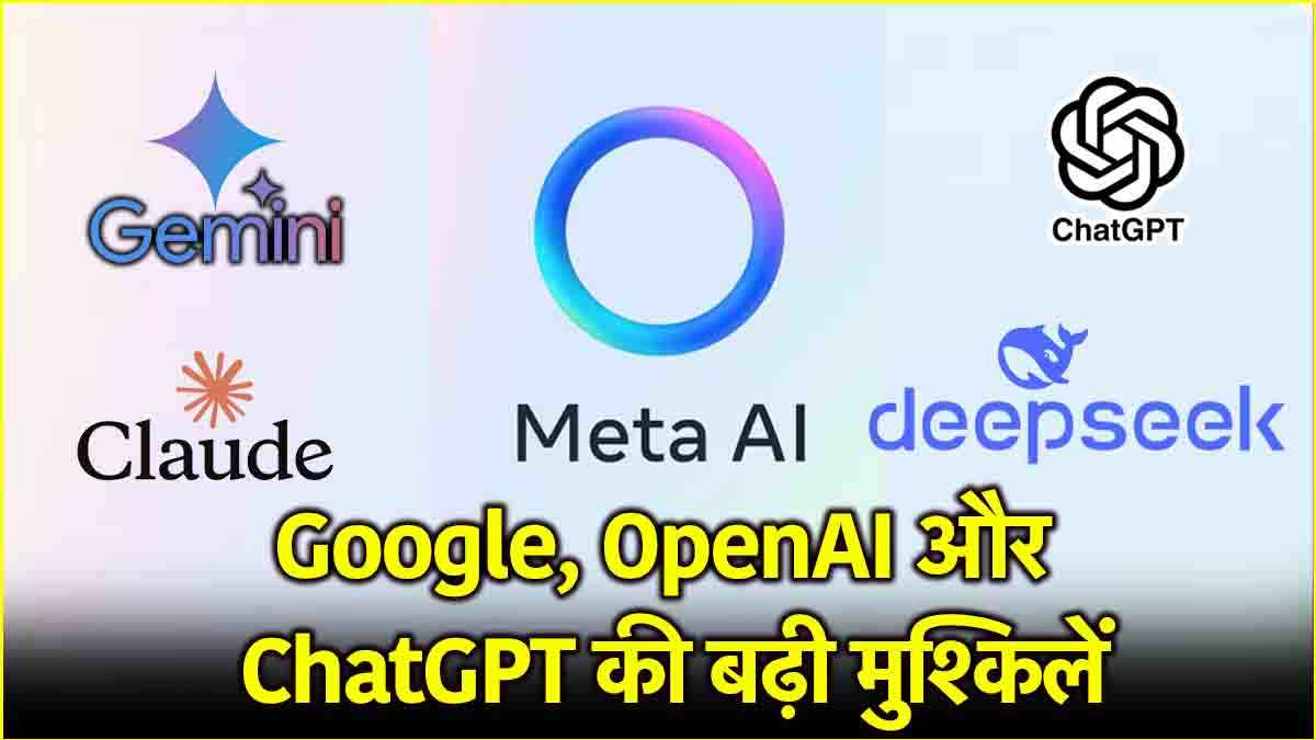 ChatGPT, Gemini और OpenAI की हवा होगी टाइट! Meta ला रहा नया AI App; चेक करें डिटेल