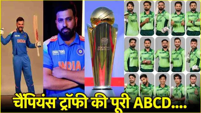 Champions Trophy 2025: Champions Trophy 2025: