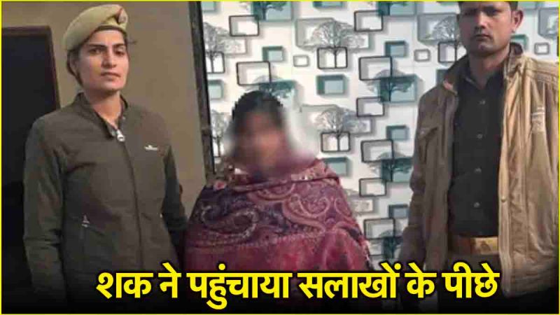 UP Bareilly Woman Arrested in Murder Case