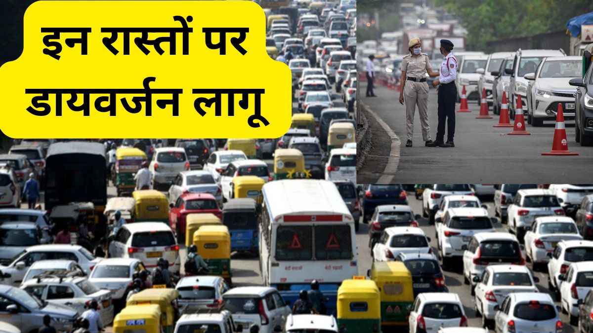 CM Rekha Gupta के शपथ ग्रहण पर दिल्ली में ट्रैफिक एडवाइजरी लागू, देखें कौन-कौन से रूट बंद