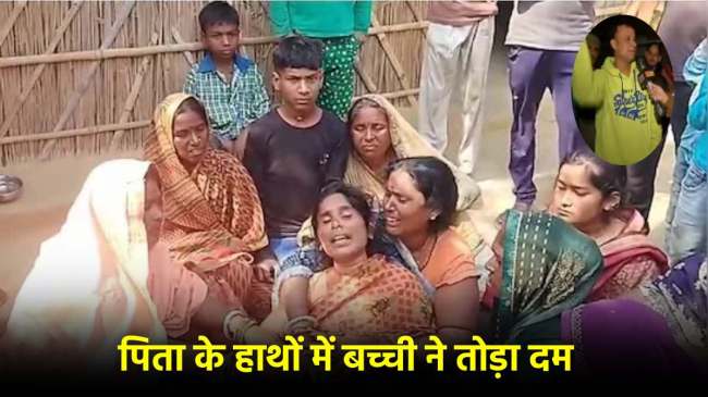 Delhi railway Stampede Horror Tragic Story 7 years girl nail entered head crying father video viral Delhi railway Stampede Horror Tragic Story