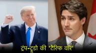 Donald Trump Justin Trudeau