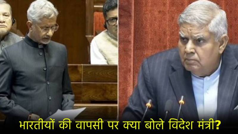 EAM S.Jaishankar on Indians Deported from America