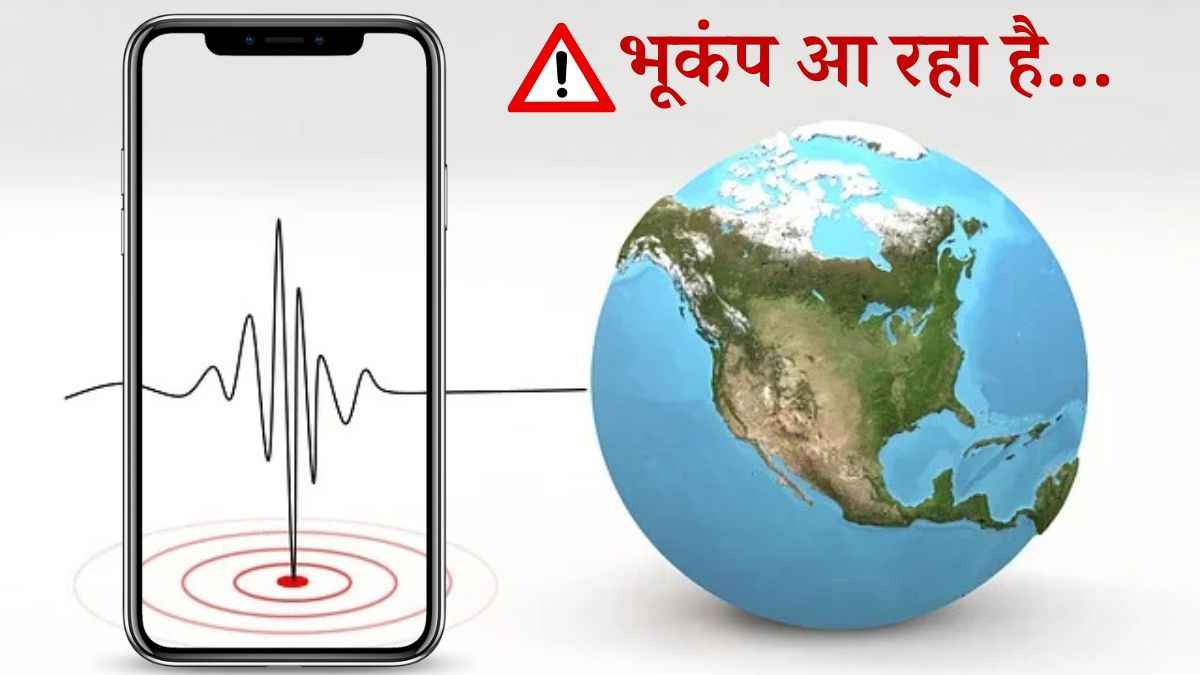 Delhi NCR Earthquake: भूकंप आने की पहले वार्निंग दे देते हैं ये 3 मोबाइल ऐप