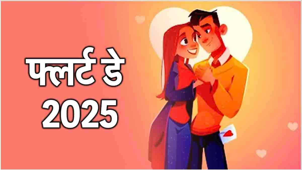 Anti Valentine Week 2025: कैसे बनाए आपने क्रश के साथ फ्लर्ट डे? जानें उन्हें इम्प्रेस करने का तरीका