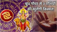 Falgun Amavasya 2025 Luck of 3 zodiac signs will shine on Falgun Amavasya Mercury transit in Jupiter zodiac sign