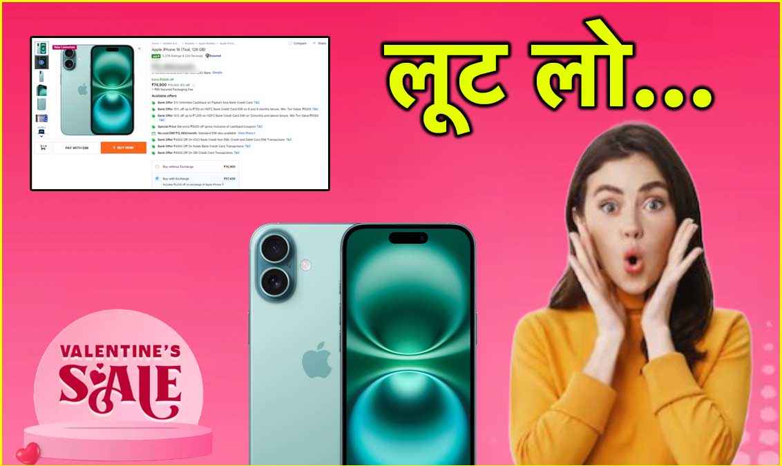 Flipkart Valentine Sale में फिर गिरी iPhone 16 और 16 Plus की कीमत, देखे शानदार डील