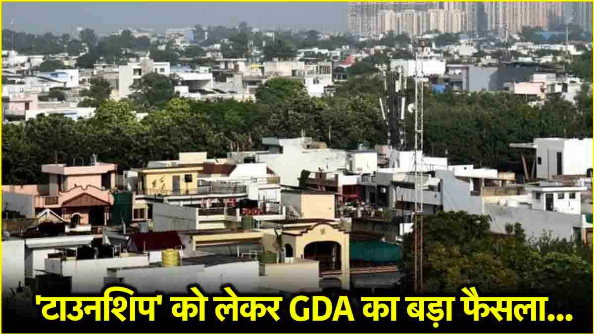 GDA Housing Scheme: जीडीए ने टाउनशिप योजना में किया बदलाव, 8 की जगह अब इन गांवों की ली जाएगी जमीन
