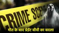 Ghost murder mystery in Hindi