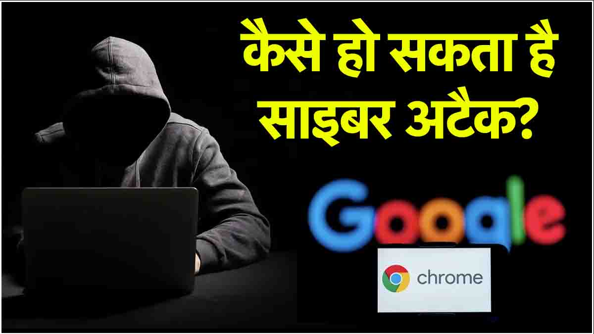 Google Chrome Vulnerability