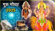 Guru Gochar 2025 Luck of 3 zodiac signs will shine from May 14 Jupiter will enter Mercury zodiac sign