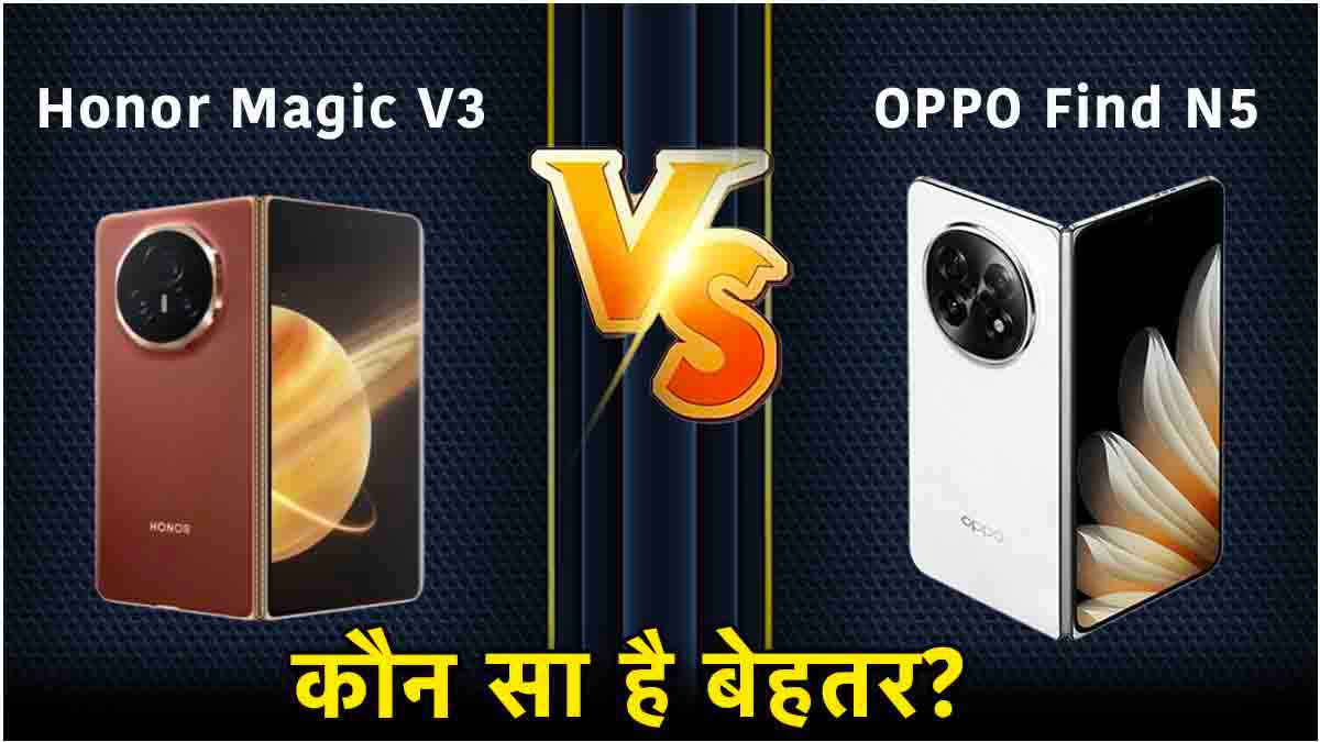 Oppo Find N5 vs Honor Magic V3: कैसे बेहतर है दुनिया का सबसे पतला Foldable Phone?