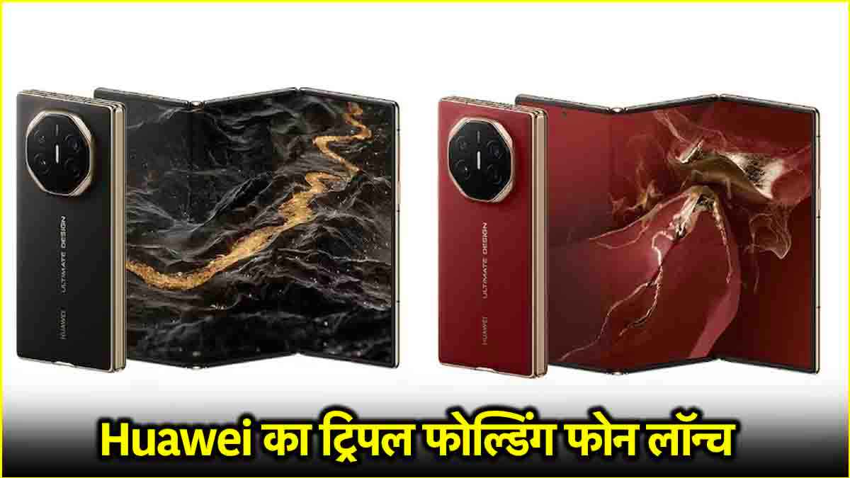 Huawei Mate XT Ultimate Design