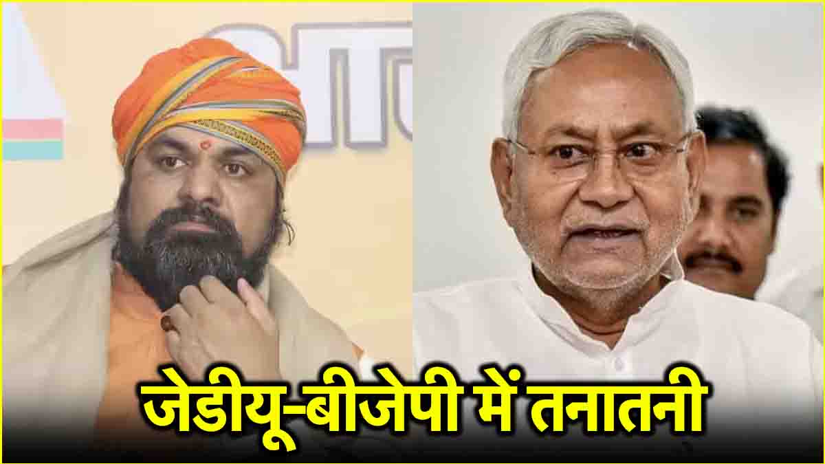 JDU vs BJP seat dispute