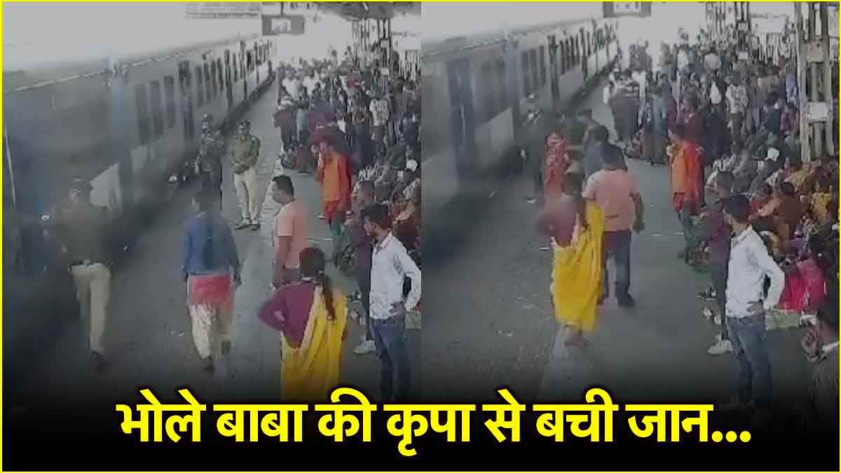 महाकुंभ से लौट रहे दो लोग मौत को छूकर लौटे, चलती ट्रेन से गिरे तो RPF जवान ने खींचा