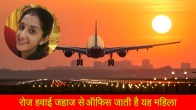 Indian Origin Woman Travels Daily by Plane