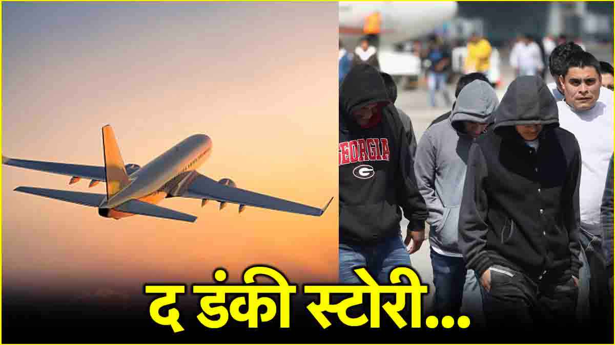 45 KM पैदल चले, रास्ते में देखीं लाशें; अमेरिका से लौटे भारतीयों ने सुनाई आपबीती