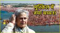 Jaya Bachchan and Maha Kumbh 2025