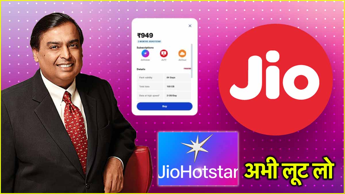 Jio Hotstar free Subscription