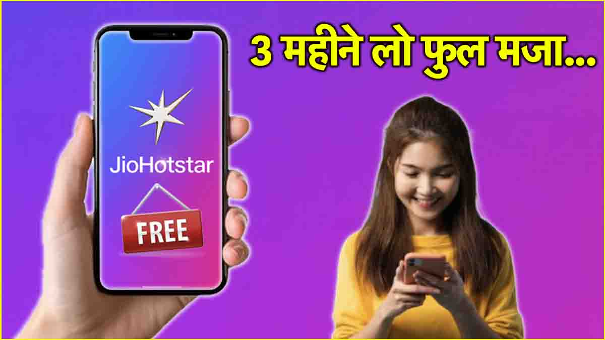 JioHotstar Free Subscription