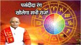 Kaalchakra 12 zodiac signs can know the future from their favorite color Know the fate connection of colors from Pandit Suresh Pandey