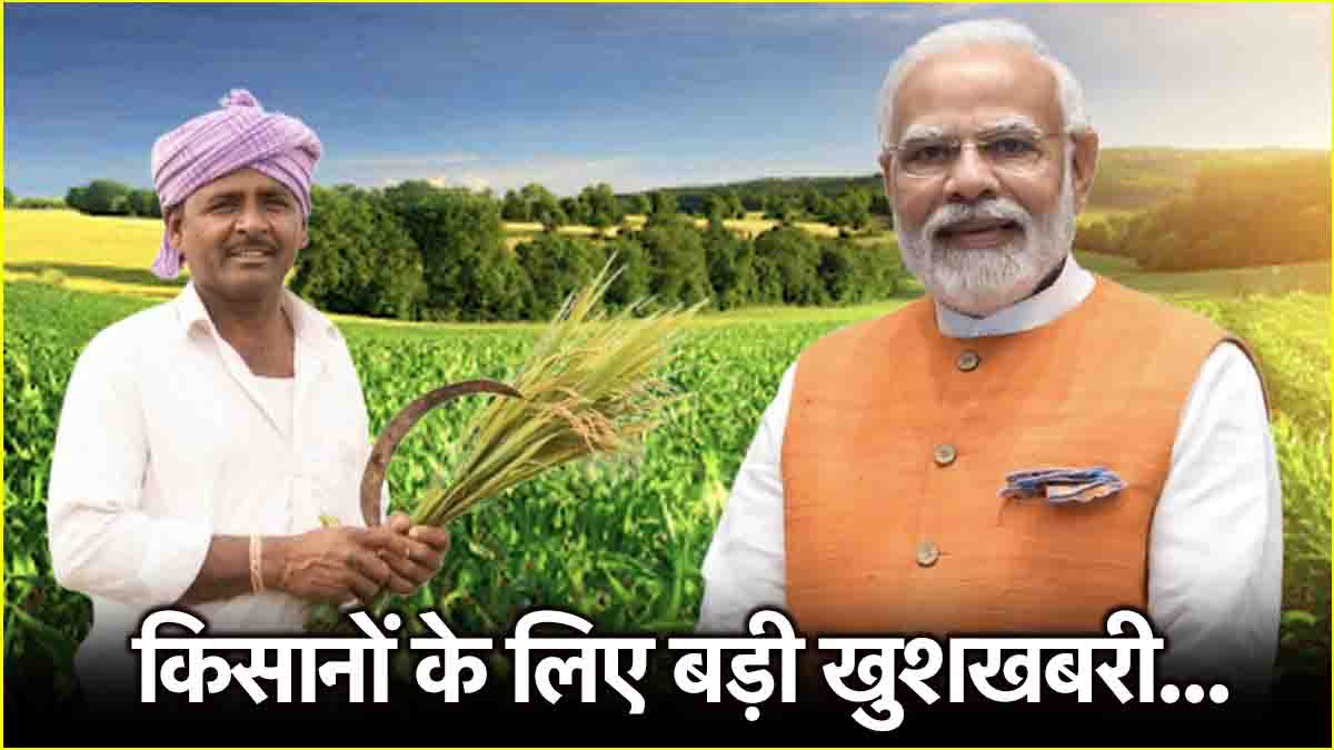 PM kisan Yojana