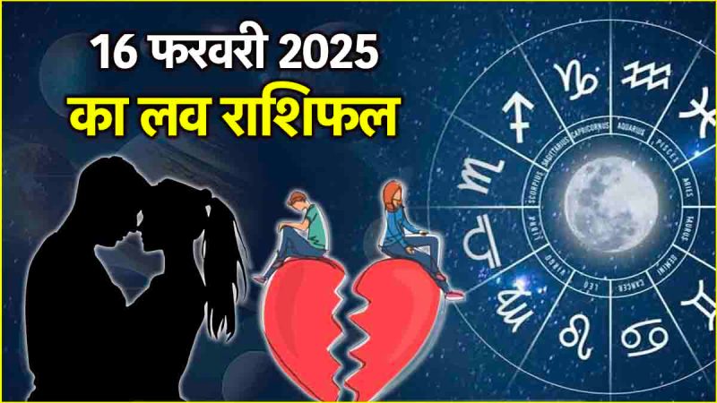 Love Rashifal 16 February 2025