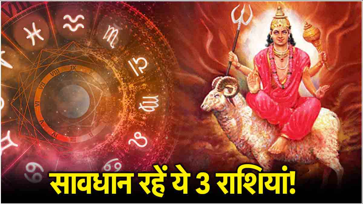 mangal gochar 2025