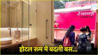 Mumbai News high-tech mobile bathroom