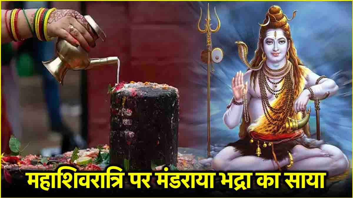 Maha Shivratri 2025