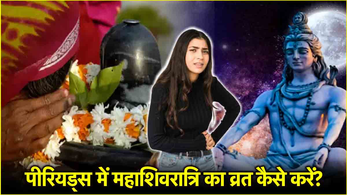 Maha Shivratri Vrat Niyam